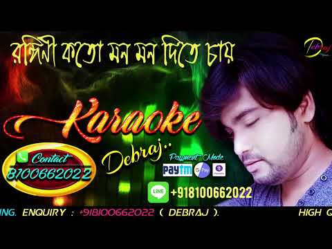 RONGINI KOTO MON MON DITE CHAAY ll SAMPLE ll FULL KARAOKE ll CONTACT 8100662022 ll