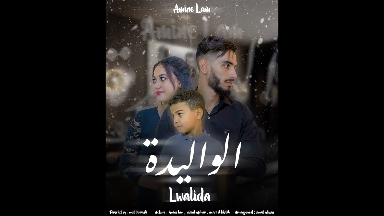 Amine LAM - Lwalida (Official Music Video)