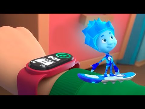 Фитнес-браслет (Новая серия!) I Фиксики. Дай пять! Бонус — серии «Фиксиков» о здоровье и спорте!