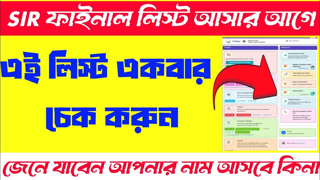 Check SIR Final List 2026 & Voter Draft in West Bengal 🗳️