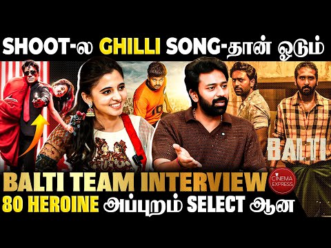 BALTI-க்கும் GHILLI-க்கும் ஒரு சம்பந்தம் இருக்கு..😨| Balti Team Interview🥰| Ghilli | #cinemaexpress