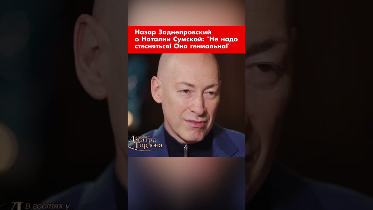 Назар Заднепровский о Наталии Сумской: Гениальна! 🎭