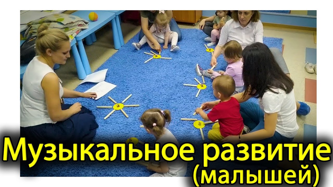 Музыкальное развитие для малышей (1-4 лет) 🎶