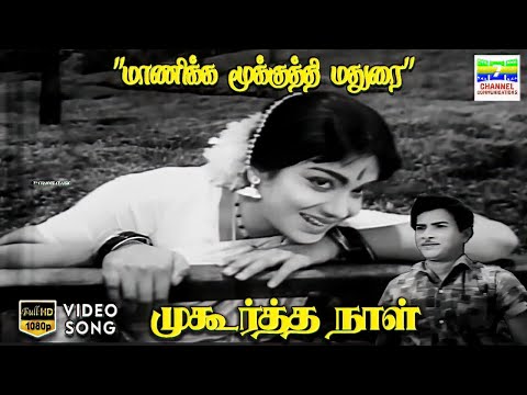 Manikka Mookkuthi Madhurai - Muhurtha Naal | P Susheela | Kannadasan | HD Video Song #hdvideosongs