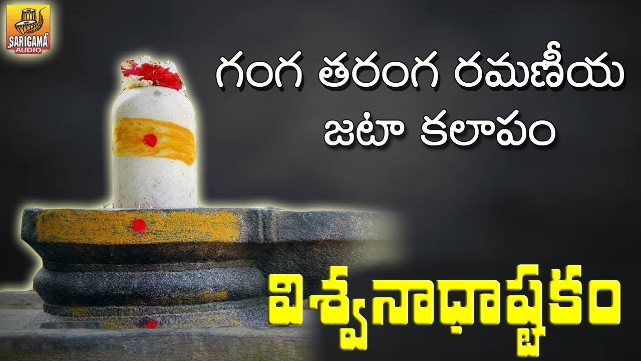 Ganga Taranga & Viswanatha Stotra | Shiva Devotional Songs