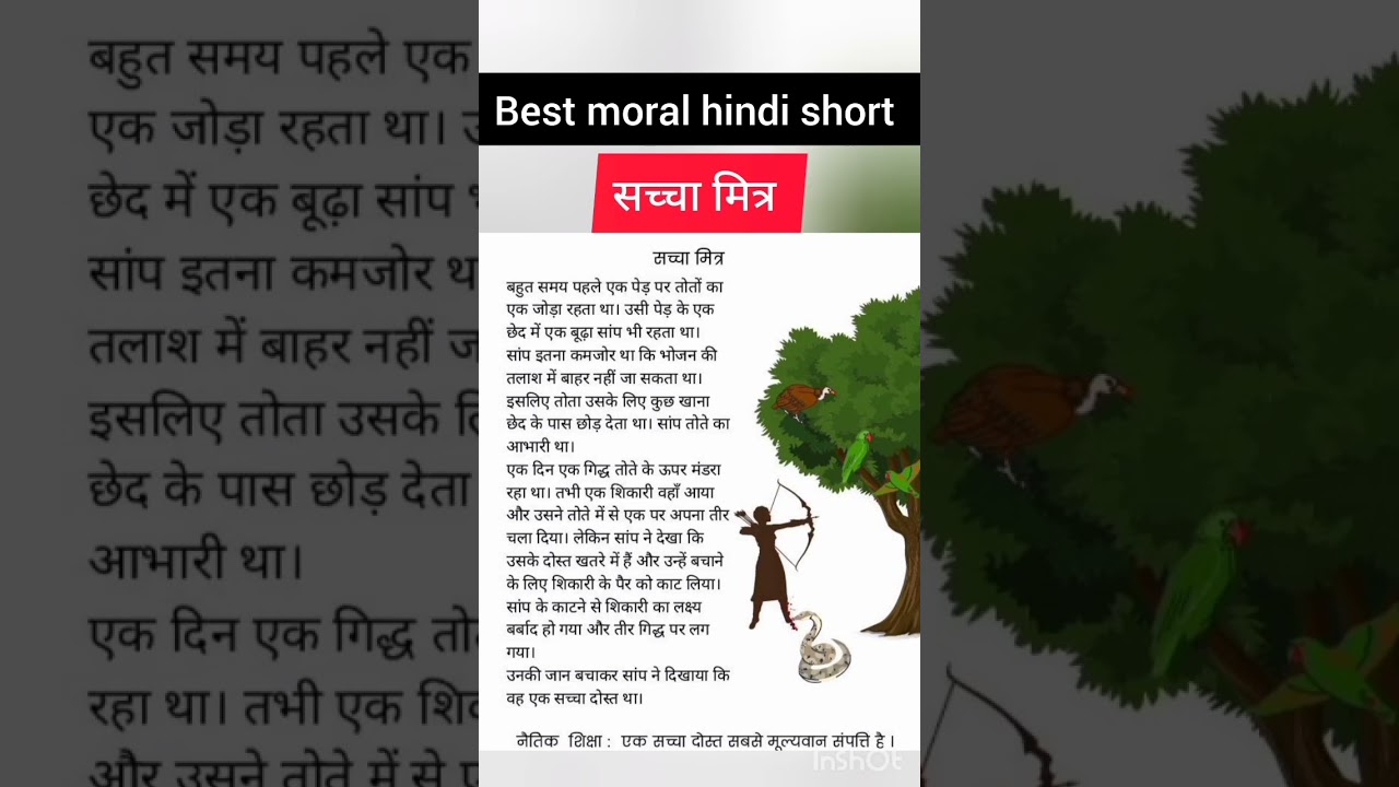 सच्चा मित्र: एक शिक्षाप्रद हिंदी कहानी 😊