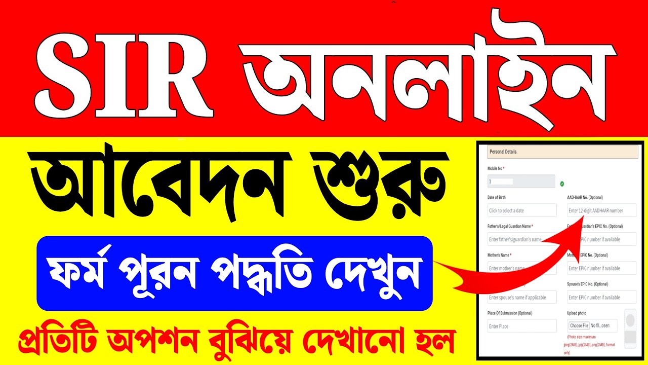 সির অনলাইন আবেদন প্রক্রিয়া: সহজে ফর্ম পূরণের নির্দেশনা 🚀