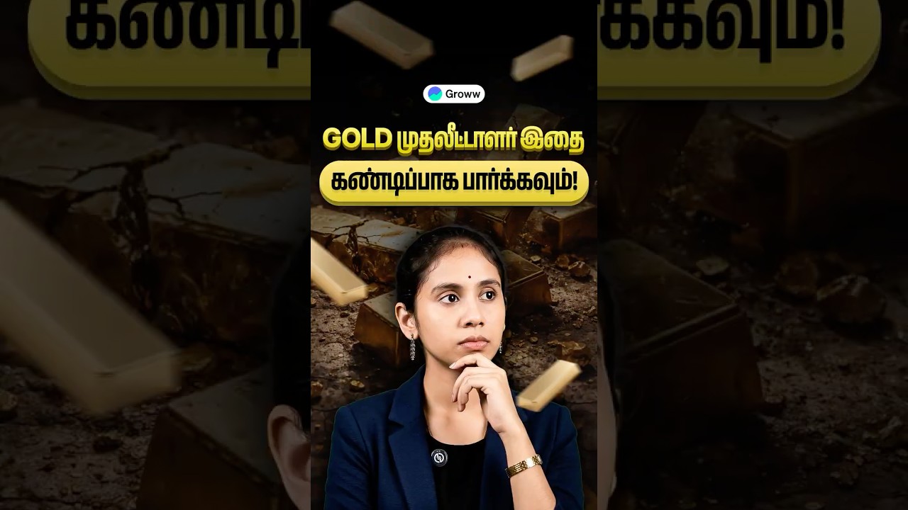 Gold ETF விலைகள் ஏன் சரிகின்றன? | Why are Gold ETFs price crashing in Tamil?