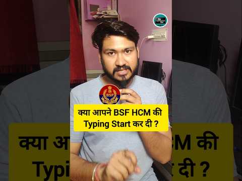 क्या आपने BSF HCM की Typing start कर दी? | Bsf Hcm | Bsf Hcm Typing kaise hota hai by Rakesh sir