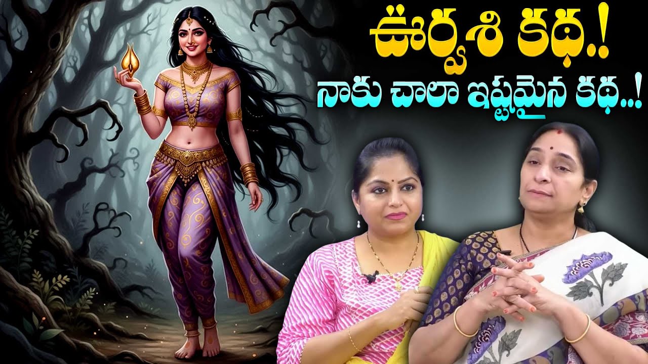 Ramaa Raavi - Urvasi Full Story (2026) | SumanTV