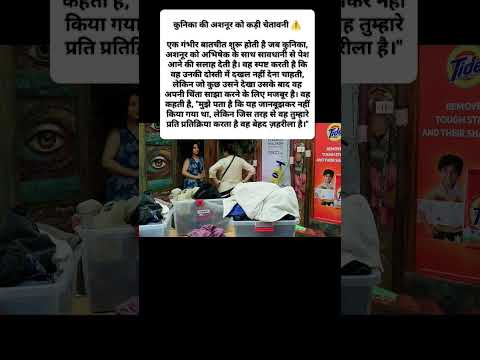 कुनिका की अशनूर को कड़ी चेतावनी ⚠️एक गंभीर बातचीत #bigboss19 #biggboss19 #bb19