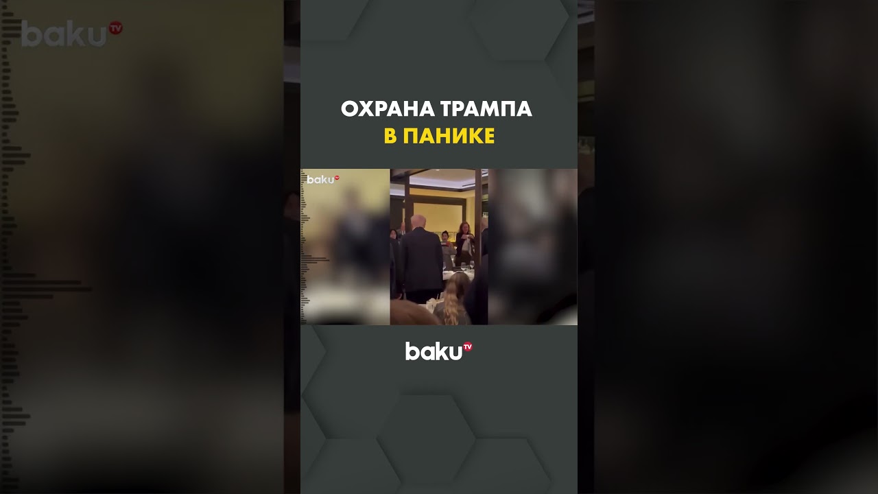 Трамп в опасности из-за ошибки Секретной службы ⚠️