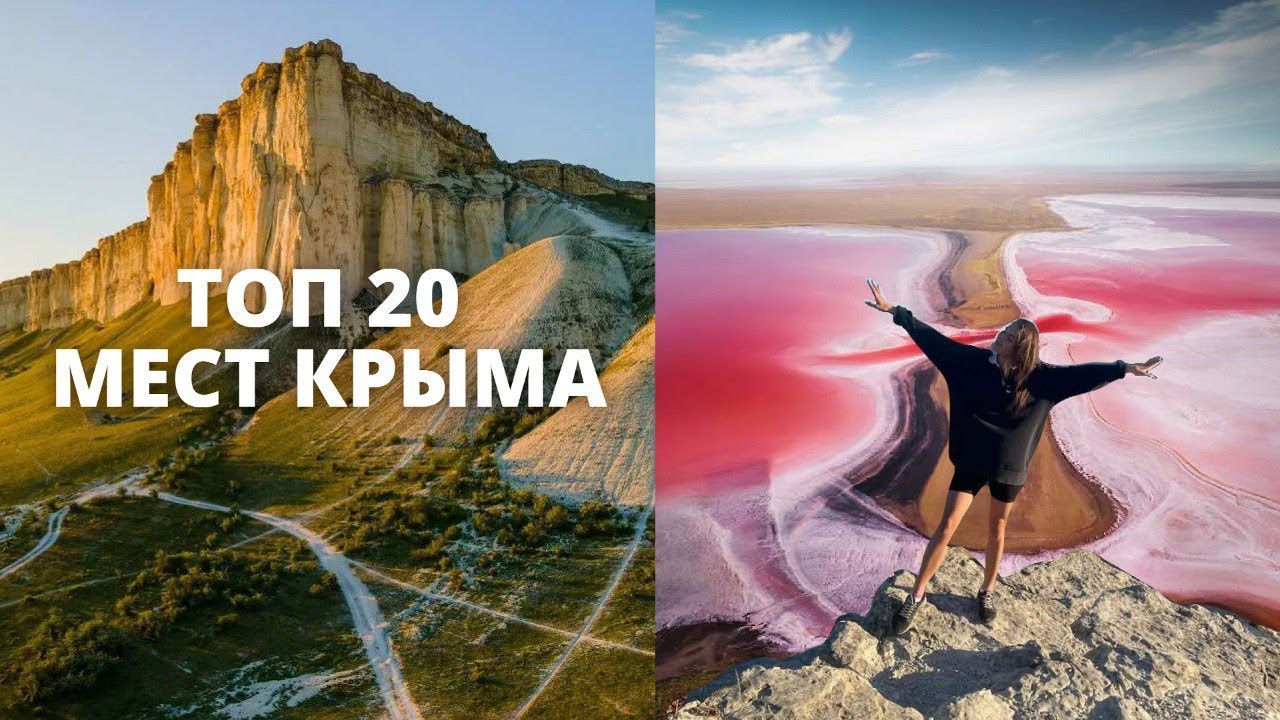 Лучшие места Крыма 2024 🌅