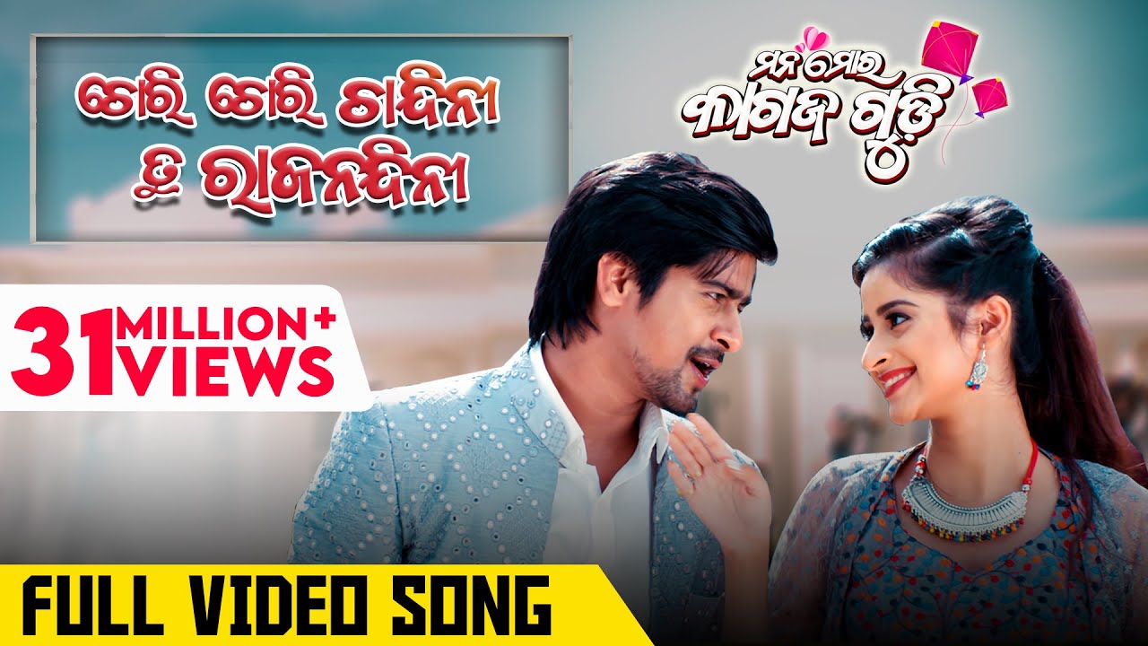 Chori Chori Chandini Ku Rajnandini Full Song 🎶