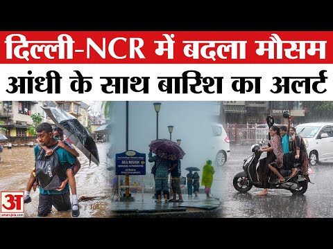 Weather Update: कैसा रहेगा Delhi-NCR में मौसम का हाल ? | Monsoon 2025 Update | Heavy Rain | IMD