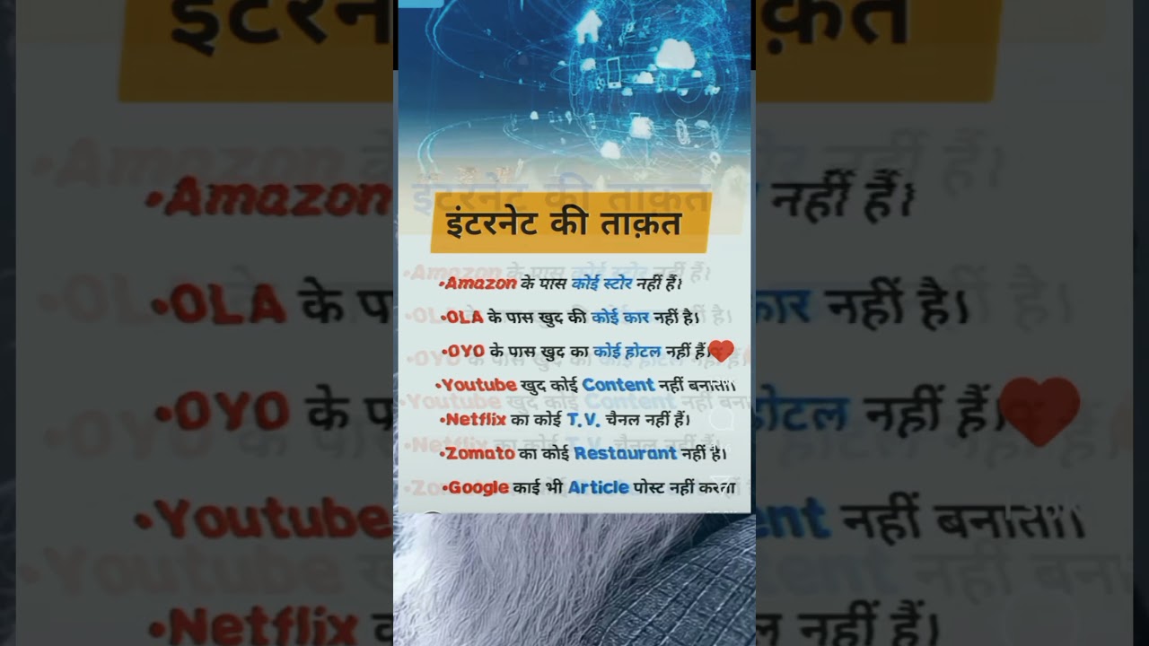 इंटरनेट की ताकत: Amazon, Ola, Oyo, YouTube, Zomato, Google 🚀