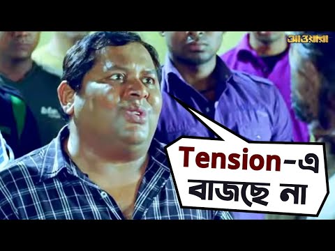 āĻāϰāĻŋāĻŦā§āϰ āĻāĻĨāĻž āĻŦāĻžāϏāĻŋ āĻšāϞ⧠āĻŽāĻŋāώā§āĻāĻŋ āĻšā§ | Awara | Jeet | Sayantika | Bengali Comedy Movie Scene | SVF Movies