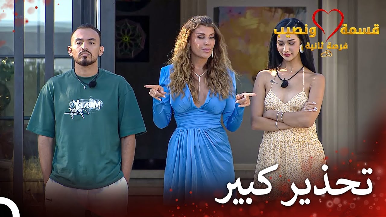 اعتراض ريتا على الشجار الأخير في الحلقة 65 من قسمة ونصيب فرصة ثانية 🎬