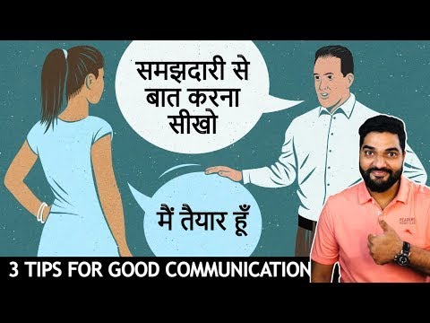 सीखें समझदारी से बात करने के 3 आसान टिप्स 🗣️