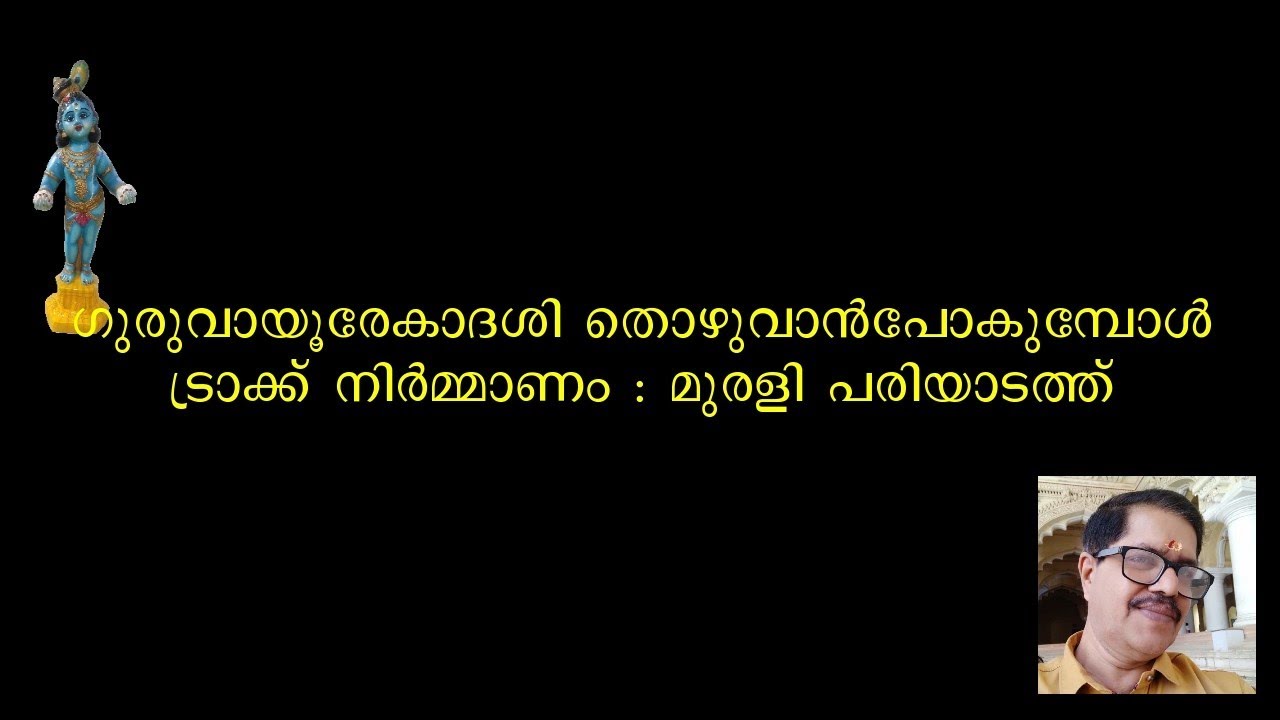 Guruvayoor Ekaadasi Thozhuvan by Murali Pariyadath