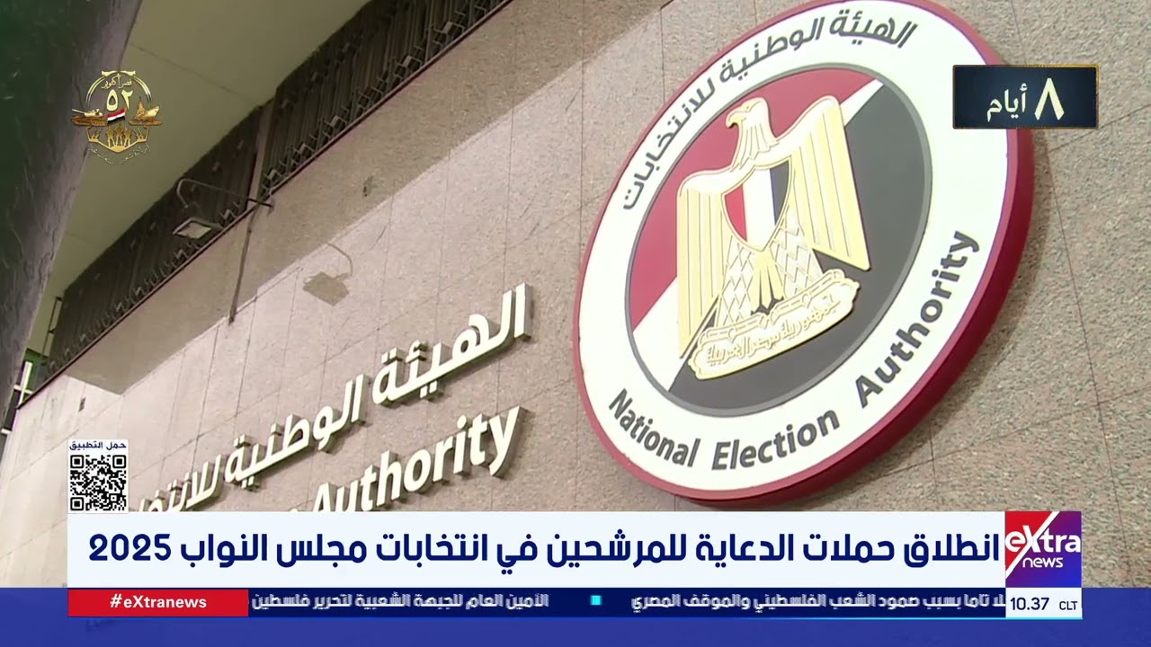 انطلاق حملات الدعاية لانتخابات مجلس النواب 2025 🚀