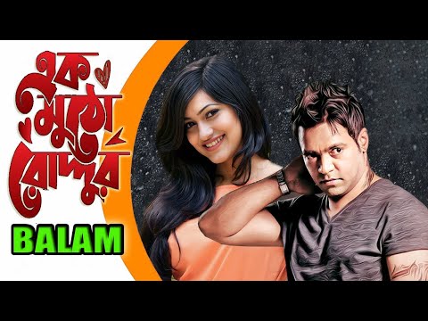 Ek mutho roddur by balam || এক মুঠো রোদ্দুর হাতে || Lyrical Bangla Song