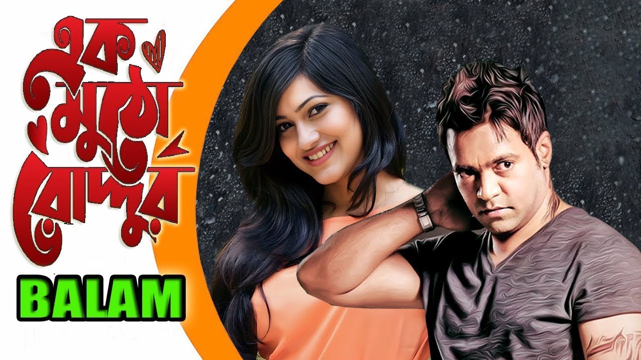 এক মুঠো রোদ্দুর হাতে 🌞 - Balam's Lyrical Bangla Song