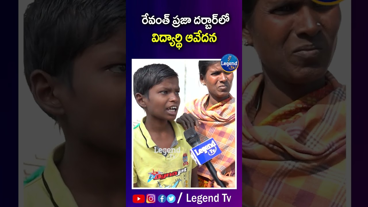 School Student Emotional At CM Revanth Reddy Praja Darbar | LegendTv