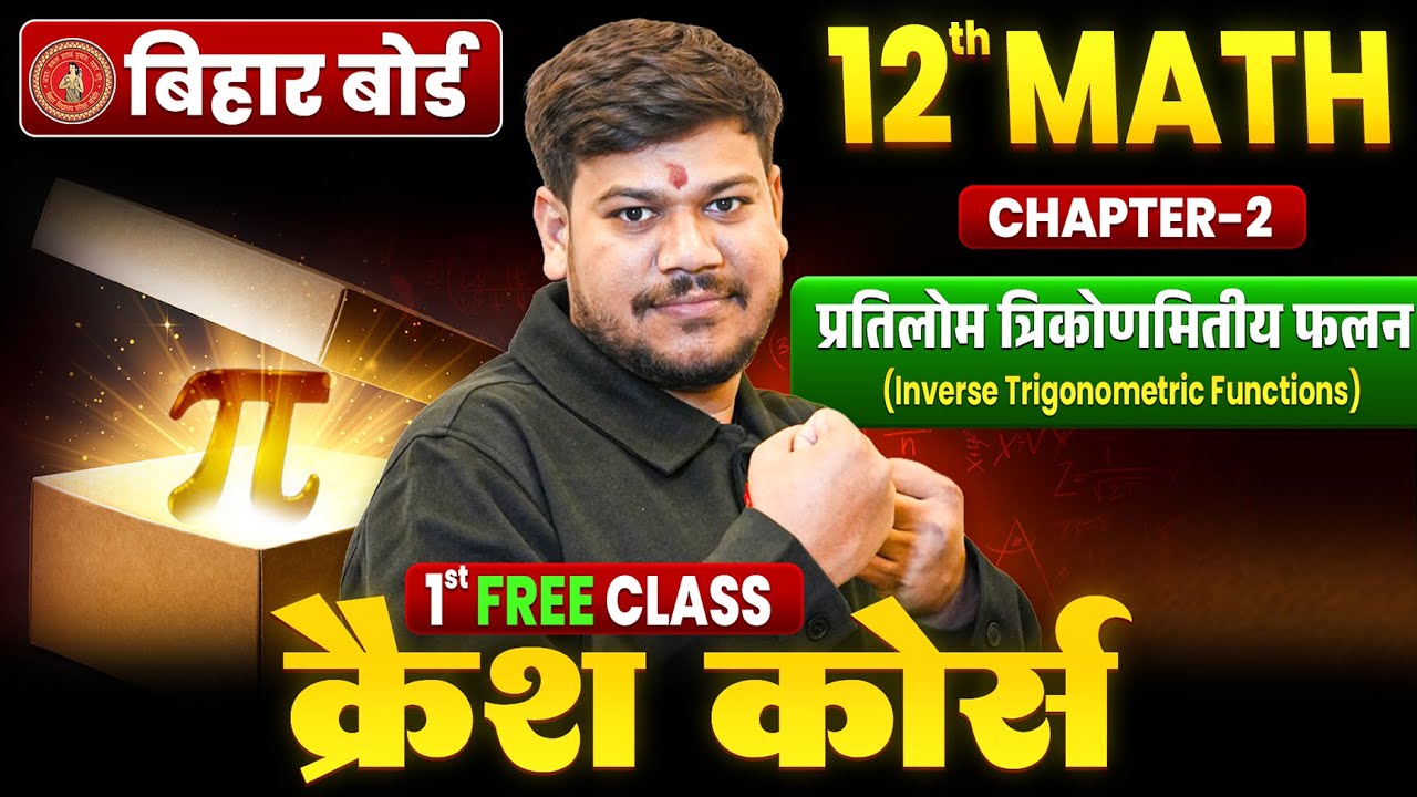 Bihar Board Class 12 Math Chapter 2 One-Shot | Crash Course 2026 | प्रतिलोम त्रिकोणमितीय फलन 🔥