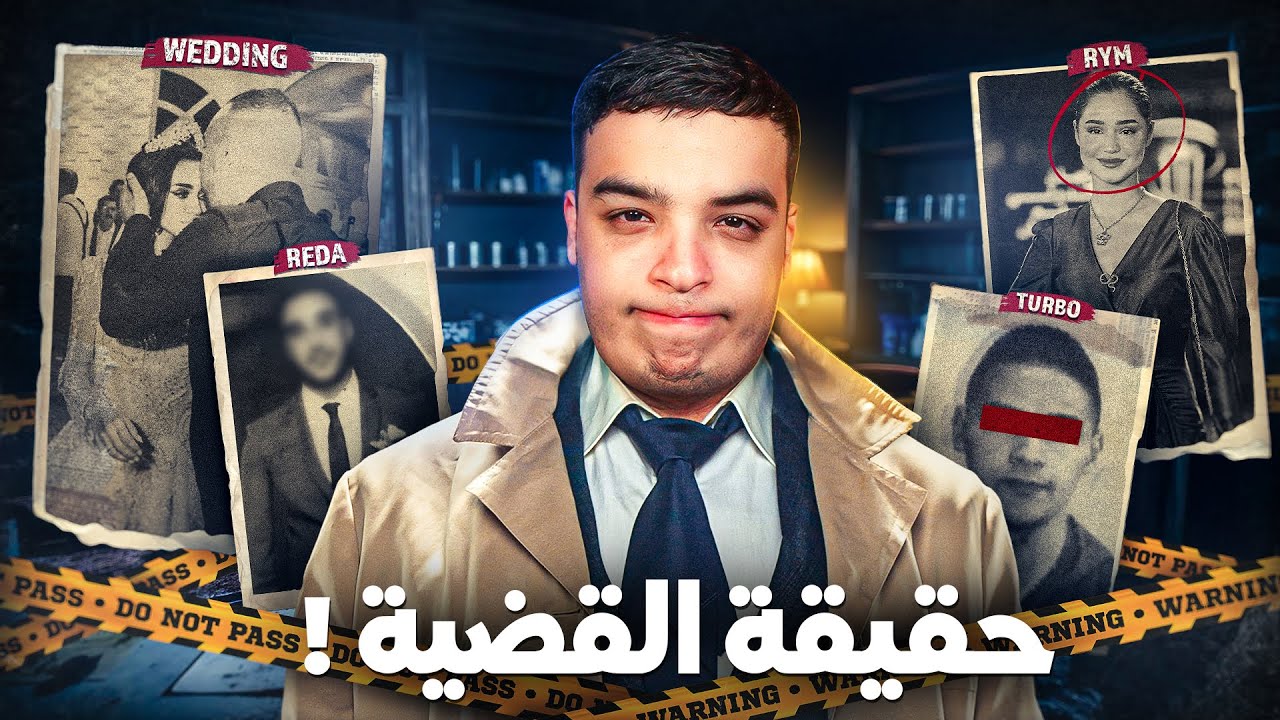 كشف تفاصيل قضية ريم فكري وزوجها وأحدث المستجدات ⚖️