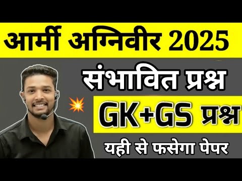 Army Agniveer GK Questions 2025 | Practice Test Series