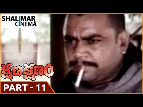 Kshana Kshanam Movie || Part 11/14 || Venkatesh , Sridevi || Shalimarcinema