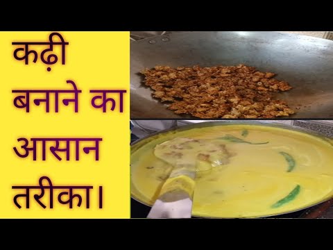 рдирдП рддрд░реАрдХреЗ рд╕реЗ рдмрдирд╛рдПрдВ рдХрдбрд╝реА #food #kad─▒ng├╝c├╝ #kadi #recipe #viral #cooking #recipe