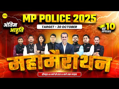 MP POLICE CONSTABLE 2025, MP POLICE CONSTABLE ADMIT CARD 2025, MP POLICE CONSTABLE EXAM 2025