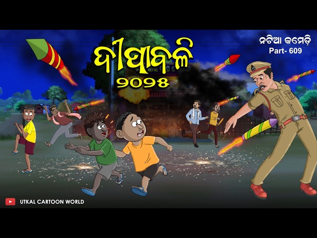 Natia Comedy Part 609 | Dipabali 2025 Special | Baana Bepara & Botala Bhuta 😂