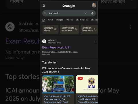 ICAI MAY 2025 RESULT DATE | CHECK CA FINAL MAY 2025 RESULT | HOW TO CHECK CA MAY 2025 RESULT ONLINE