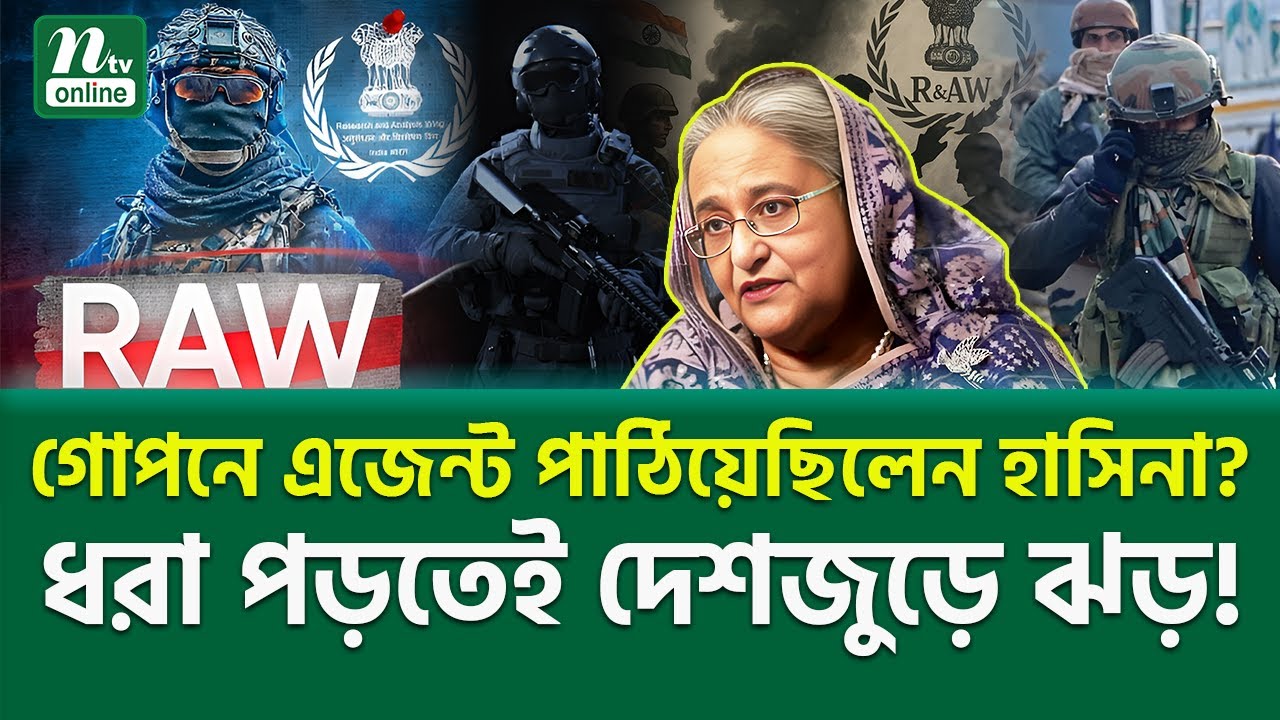 শেখ হাসিনার গোপন কাহিনী | NTV News