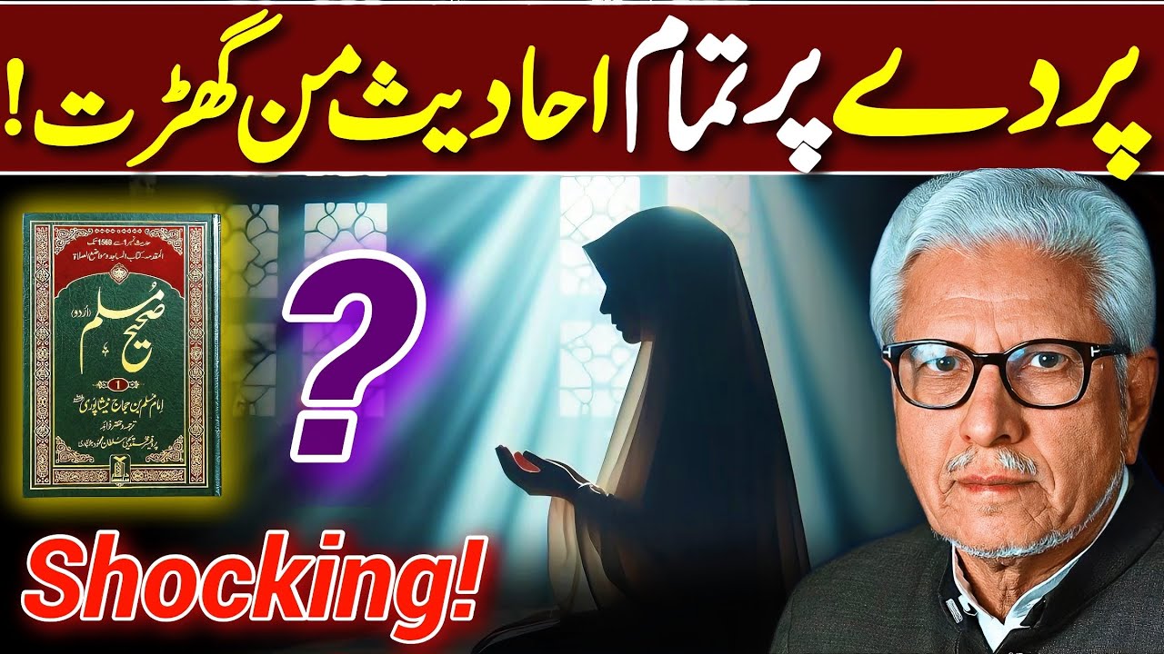 Parda Hadiths Exposed: Are They Fabricated? | Ghamidi