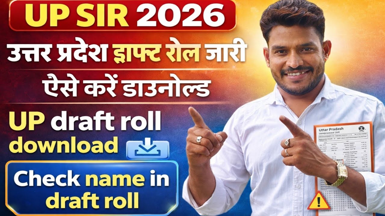 UP Sir Draft List 2026: Download & Check 📄