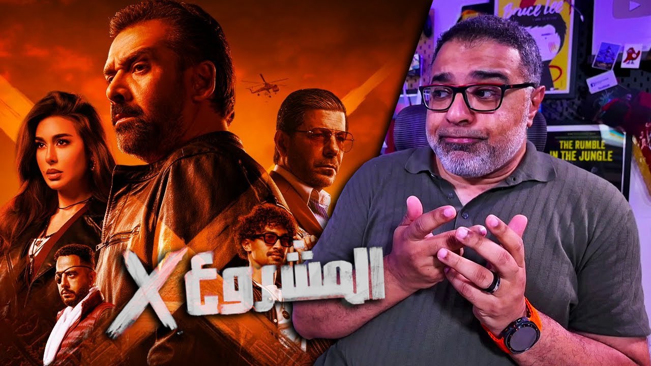 مراجعة فيلم