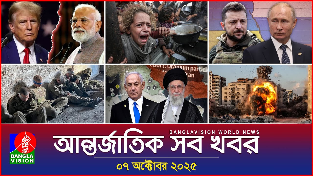 Banglavision World News | 07 Oct 2025 đ