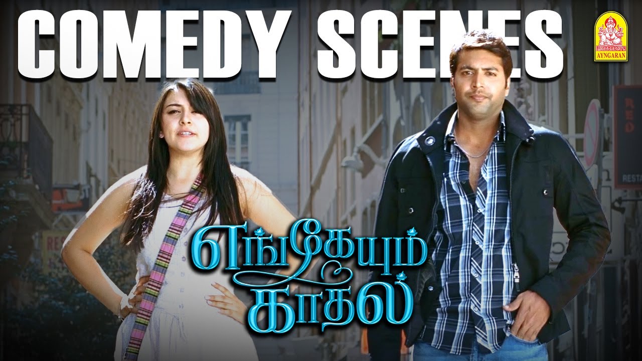 ரவி மோகன் & ஹன்சிகா: ஹைலிட் காமெடி 😊