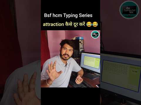 attraction कैसे दूर करें 😂 | bsf hcm typing test kaise hota hai | bsf hcm Typing #bsfhcm #shorts