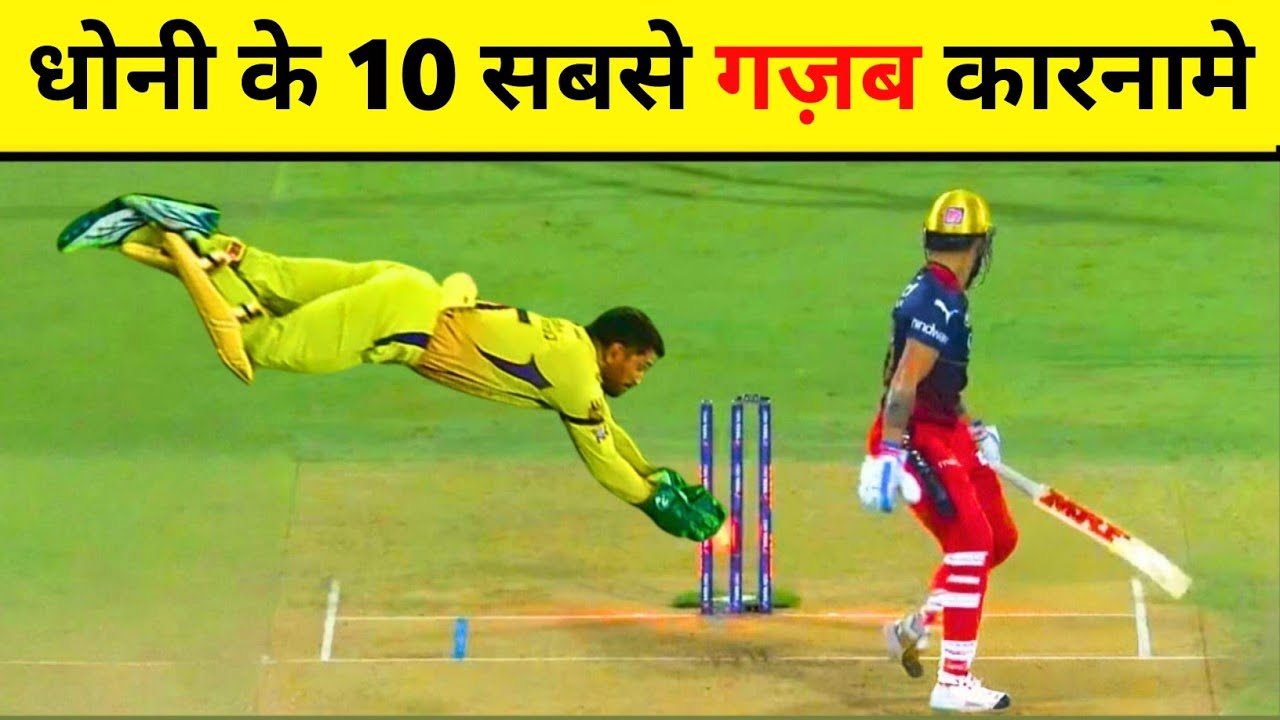 जब MS Dhoni का गुस्सा फूटा! 😲 उनके 10 सबसे खतरनाक पल