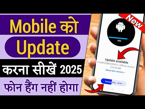 Mobile update kaise karte hai | Phone update kaise kare | Mobile ka software kaise update kare