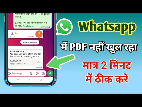 WhatsApp PDF not opening in WhatsApp |WhatsApp mein PDF open Nahin Ho Raha Hai To Kya Karen