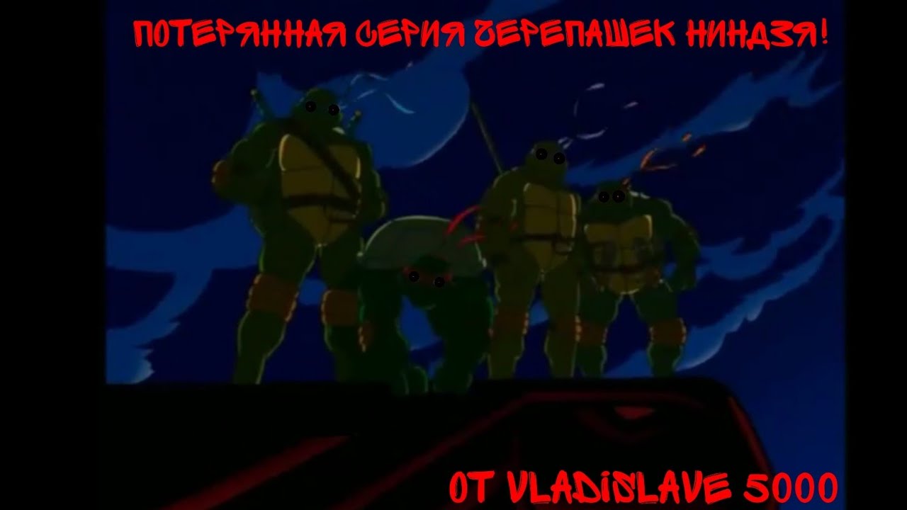 Потерянная серия Черепашек ниндзя (TMNT 2003) — Почему её лучше не смотреть!