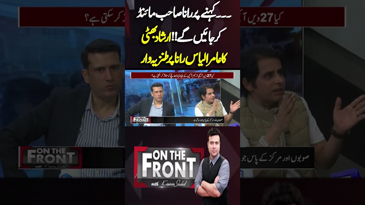 Irshad Bhatti’s Sarcastic Remark Directed at Ameer Ilyas Rana During Live Show