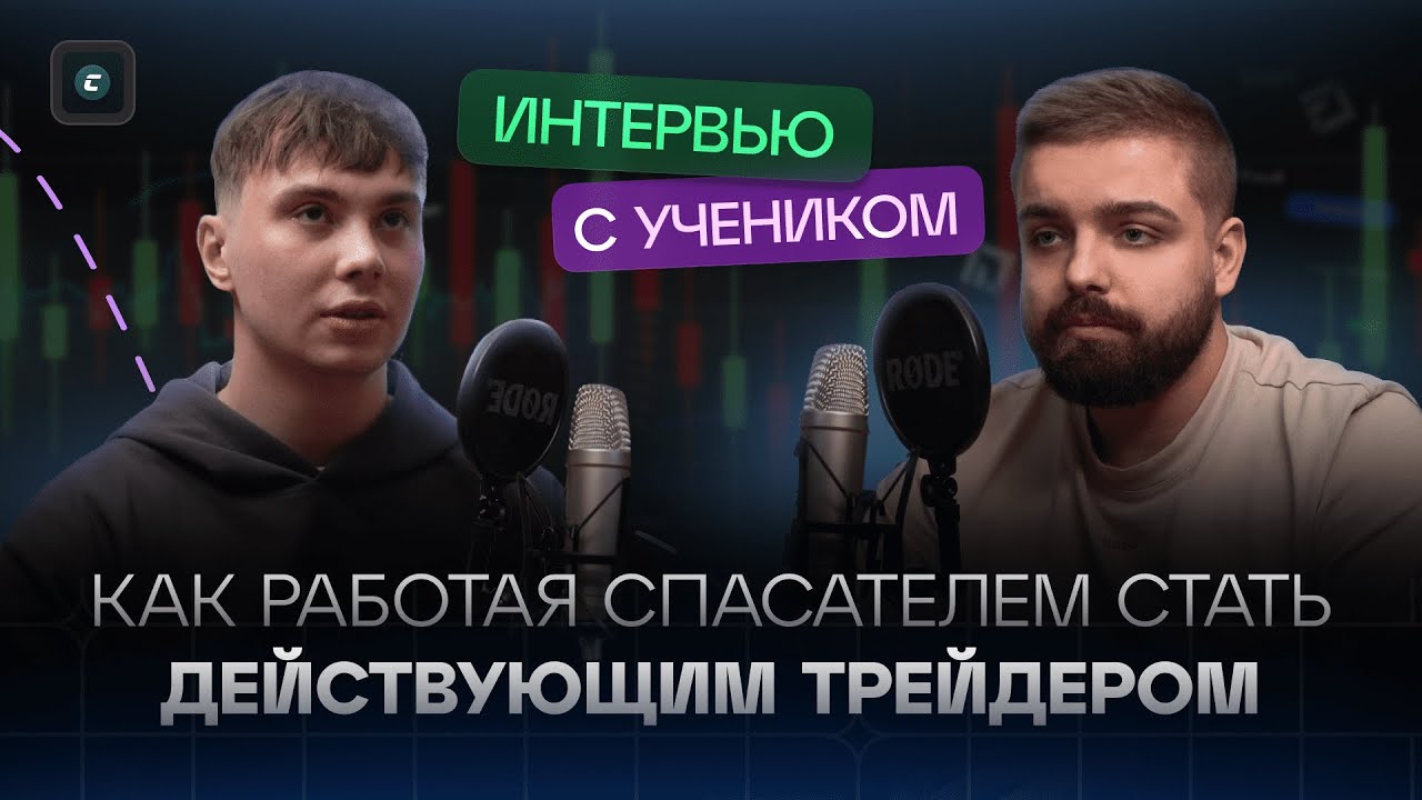 От спасателя к трейдеру: Как добиться успеха в криптовалютном мире 🚀