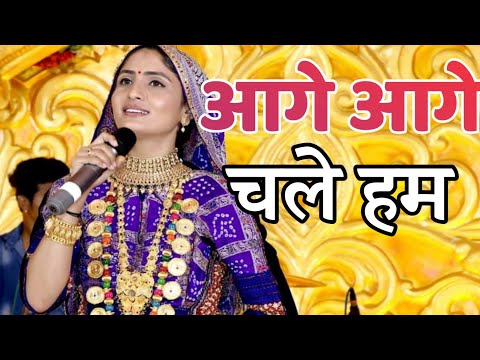 aage aage chale hum piche piche // Geeta ben Rabari Live Ahmedabad Today